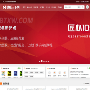 模板天下网