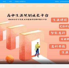 学业规划