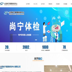 尚宁健康