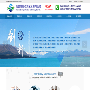 陕西晟达检测技术有限公司