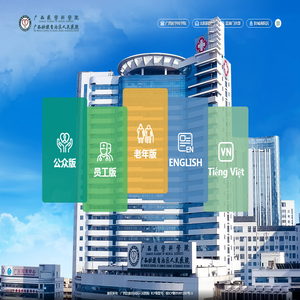 广西壮族自治区人民医院【官方网站】