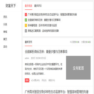 财富天下