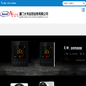 厦门大韦自控设备有限公司