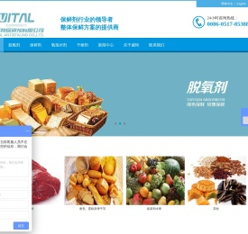 保鲜剂/脱氧剂/氧指示剂/食品保鲜剂方案专家