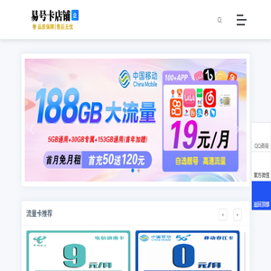 5G流量卡