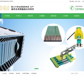 无锡市瑞奇滑导电器有限公司滑触线,动力母线,照明母线,C型轨道
