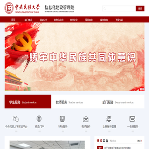 信息化建设管理处