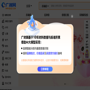 广材网