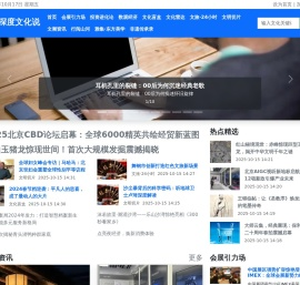 深度文化说
