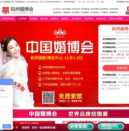 杭州婚博会