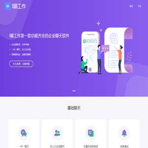 聊天软件