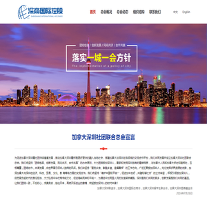 加拿大深圳社团联合总会