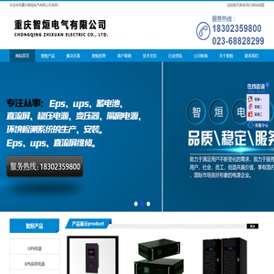 重庆UPS不间断电源