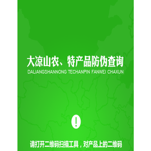 产品信息防伪追溯平台
