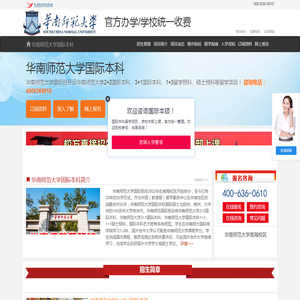 华南师范大学国际本科【校方报名入口】