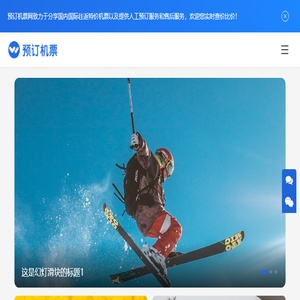 【预订机票网】