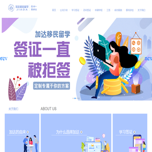 深圳加达移民留学顾问有限公司营口分公司