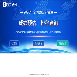 2026考研排名查询