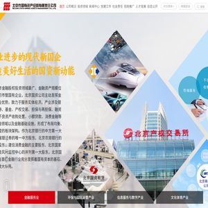 北京市国有资产经营有限责任公司