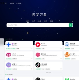 搜罗万象导航