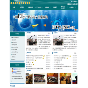 EI会议源期刊