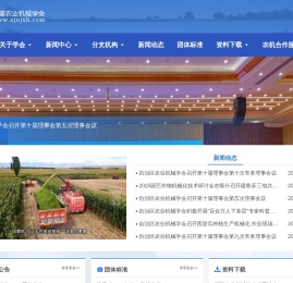新疆维吾尔自治区农机合作服务联合会
