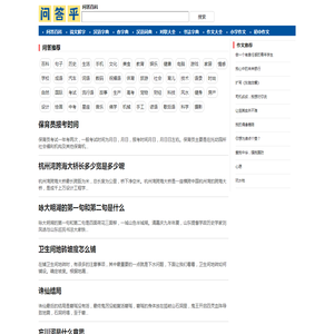 问答百科