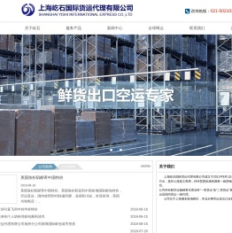 上海屹石国际货运代理有限公司