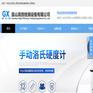 昆山高效检测设备有限公司