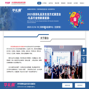 深圳礼品展