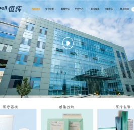 山东恒辉工业有限公司