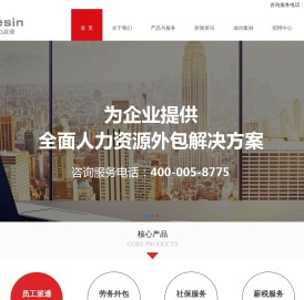 济南劳务派遣