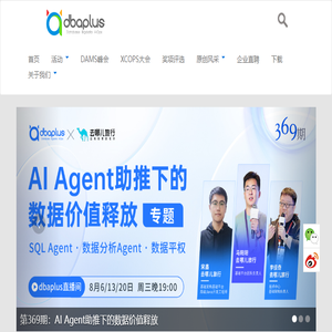 dbaplus社群：围绕Data