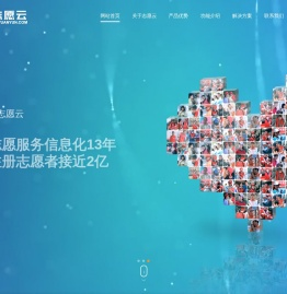 志愿云