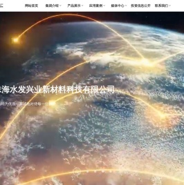 珠海水发兴业新材料科技有限公司