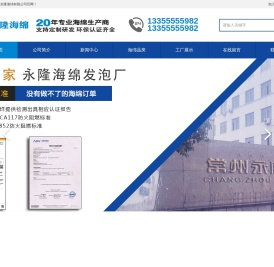 江苏常州永隆海绵厂