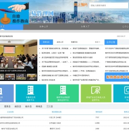 柳州市房产交易管理网