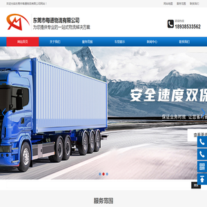 东莞物流包车