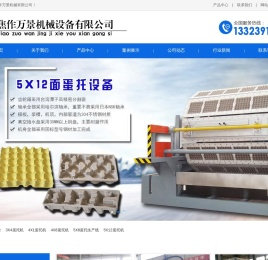 纸托生产线,蛋托设备,大型全自动蛋托设备厂家,纸浆模塑设备