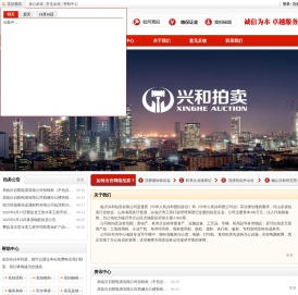 临沂兴和拍卖有限公司