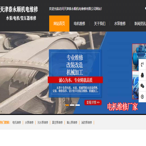 天津水泵维修