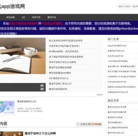 好玩的手机游戏下载,游戏攻略,手游排行榜,手游辅助