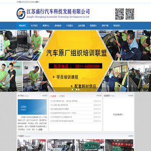 江苏盛行汽车科技发展有限公司