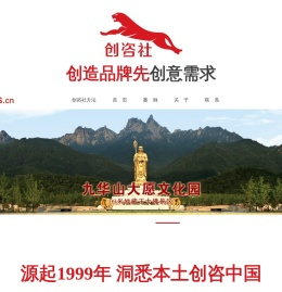 创咨社品牌策略顾问机构