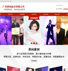 广州星灿娱乐有限公司