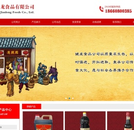 章丘酱油,酱油生产厂家,山东济南酱油厂,调味品厂家,清照园酱油,山东健龙食品有限公司