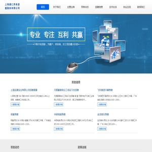 上海劳务公司,专业的上海劳务服务公司,上海通仁劳务派遣服务有限公司