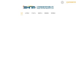 江苏四和新材料有限公司