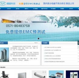 杭州通鉴科技有限公司