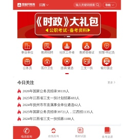 2026年江西公务员考试,选调生/事业单位/教师招聘/三支一扶/银行国企招录考试培训